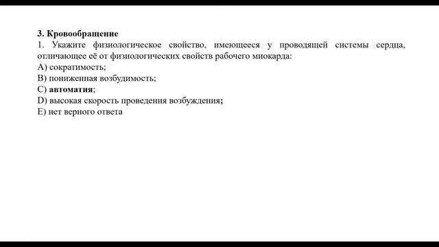 Вступительные испытания по предмету «Физиология человека»