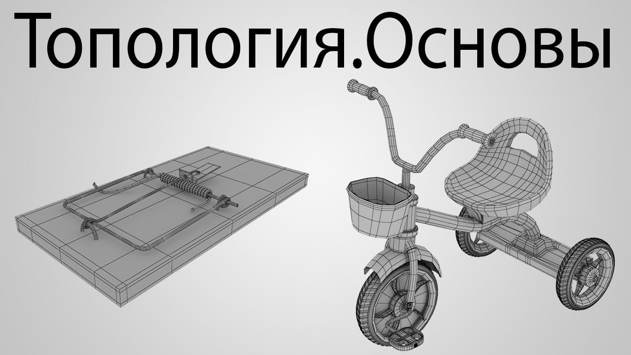 Топология.Основы. смотреть онлайн