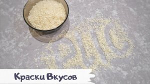Как отварить рассыпчатый рис. Варим Круглозерный шлифованный рис..mp4