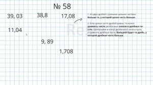 №58 / Глава 1 - Математика 6 класс Герасимов