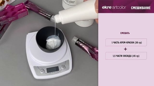 Стойкое окрашивание волос профессиональным красителем Artcolor от EKRE