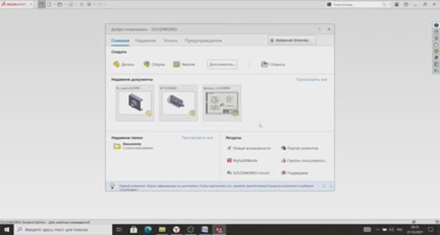 Курс Solidworks 2021 от Флюид-лайн 1 занятие (25.10.2021)