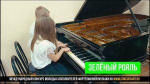 Дж. Гершвин "Колыбельная", С. Рахманинов "Полька"/ Симонова Дарья, Козенко Кирилл | ЗЕЛЁНЫЙ РОЯЛЬ