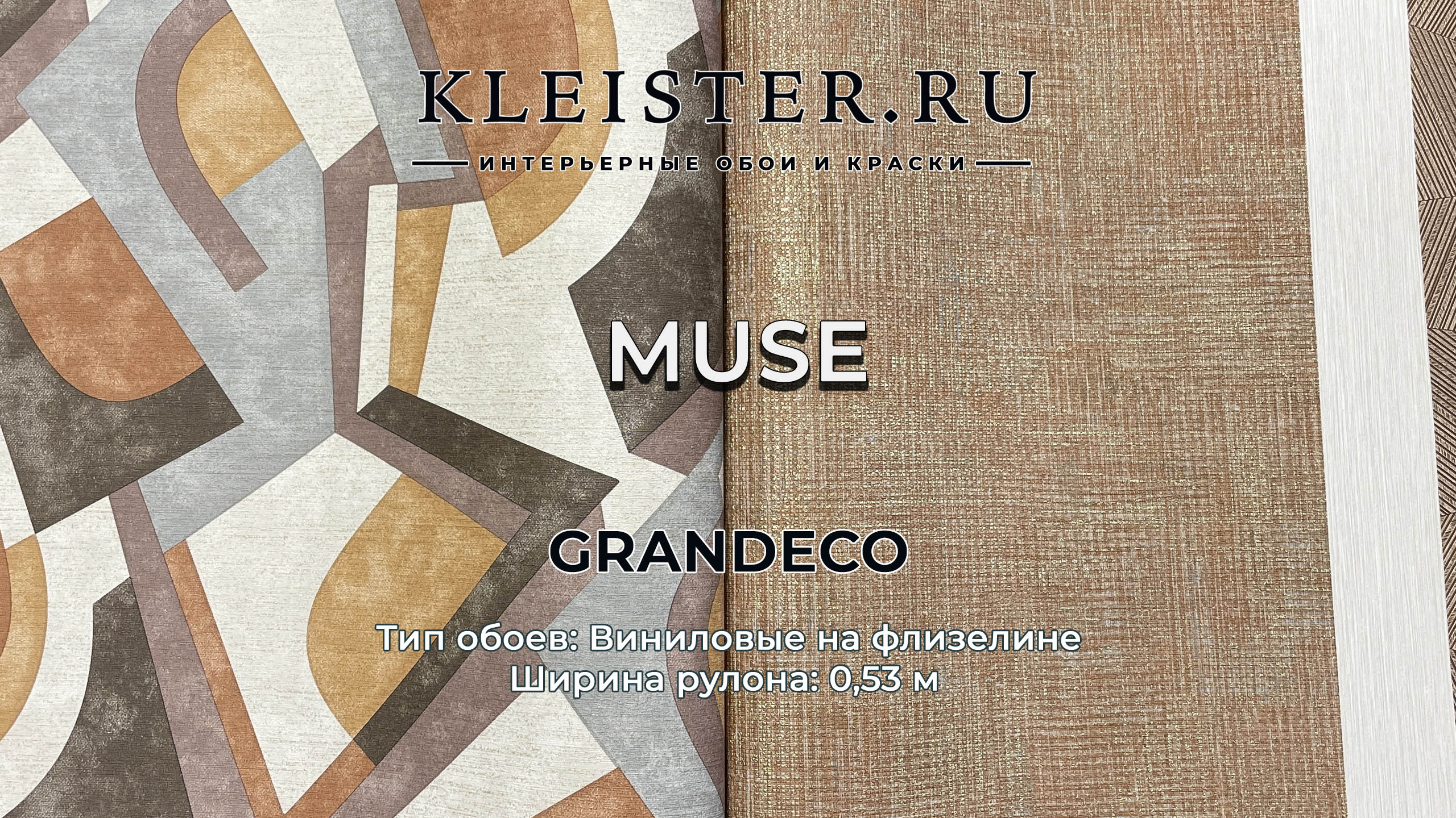 Стильная коллекция обоев Muse от Grandeco Boutique