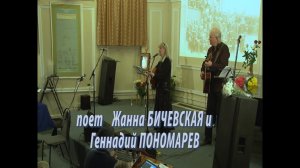 Жанна БИЧЕВСКАЯ и Геннадий Пономарев. Песни, которые поднимают!   На Царском вечере.