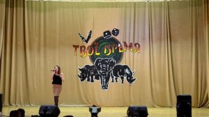 Твое Время 2018 | Анжела Колядина - "Я грею счастье"