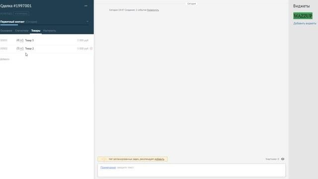 Интеграция C АmoCRM с Сервисом МойСклад.  Система автоматизации складского учета