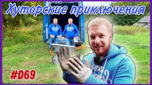 Бабайка унес инструмент. Пытаюсь ремонтировать деревянные окна. Жизнь на хуторе. #хочувдеревню