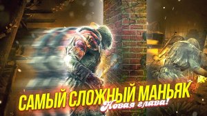 САМЫЙ ОТБИТЫЙ МАНЬЯК в Dead by Daylight - Новая глава(мор)