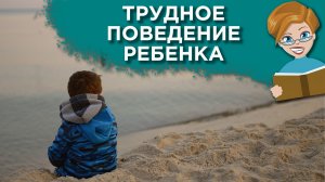 Что делать, если раздражает поведение собственного ребенка?