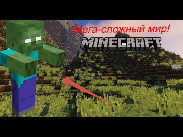 Выживание в супер сложном режиме! Minecraft #1