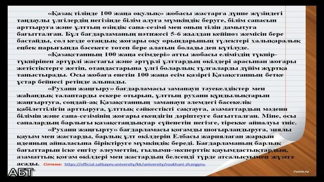 8-сынып "Қазақ тілі" ТЖБ 2-тоқсан смотреть онлайн