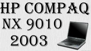 Ноутбук из 2003 года! HP Compaq nx9010. Можно ли было играть на ноутбуках в то время?