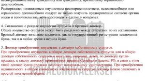 Общая совместная собственность при оформлении Соглашения, нотариат или простая письменная форма!