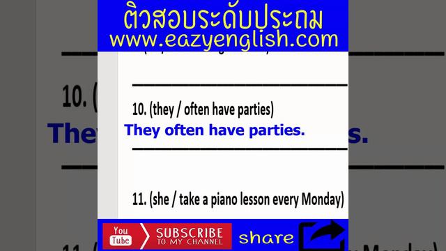 ติวเข้ม ขอสอบ ภาษาอังกฤษ ระดับประถม present simple 2 смотреть онлайн