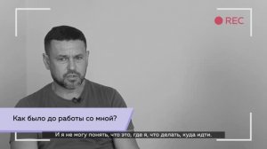 Начал достигать своих целей, бросил курить
Интервью с Сергеем через 4 месяца после Личной терапии