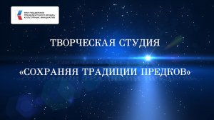 Мастер-класс "Изучение и изготовление национальных орнаментов народов Республики Алтай "
