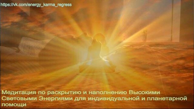 ? Как остановить войну?! ? «Медитация Мира» - Ченнелинг, 2 часть: Инициация Воинов Света