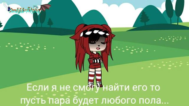 ищу пару в гача лайф........ч.о.