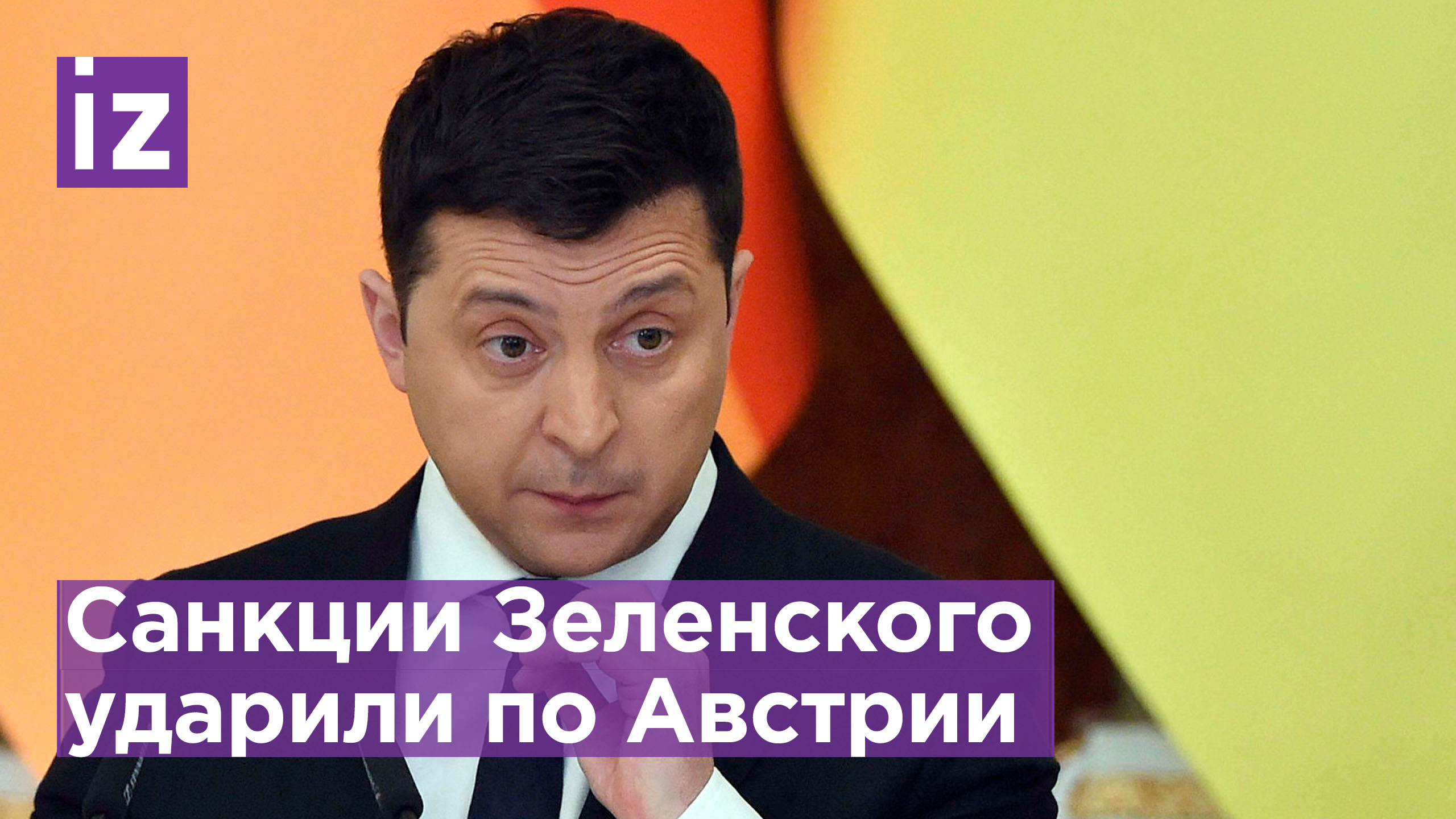 Австрийцы грозят выслать украинских беженцев после указа Зеленского / Известия