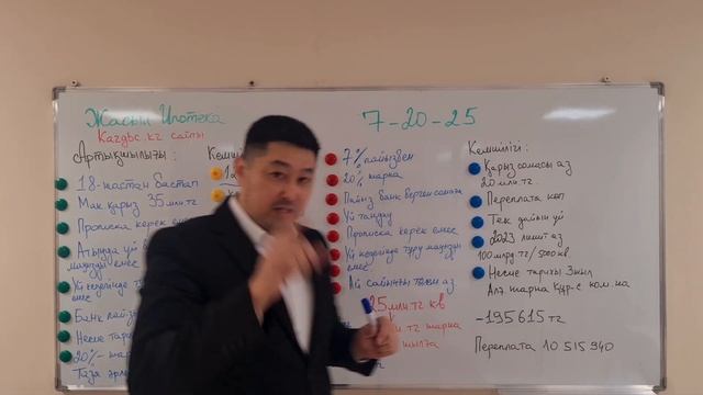 Жасыл Ипотека бойынша ай сайынғы төлем қанша? Переплата қанша? | 7-20-25 бағдарламасымен салыстыру смотреть онлайн