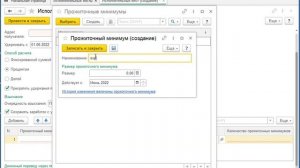 Ограничение взысканий с учетом прожиточного минимума в программе 1С:ЗУП.