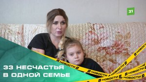 33 несчастья в одной семье. В Копейске мать-инвалида с двумя детьми бывший муж гонит на улицу