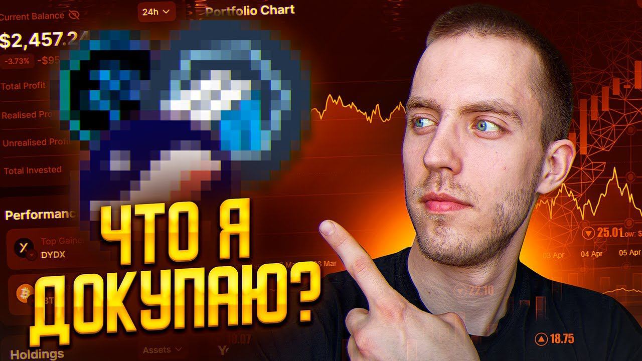 Какие Альткоины Купить в Долгосрок?! Мои Еженедельные Покупки Криптовалюты. Портфель на 3600$