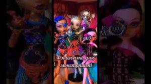 ОДЕВАЛКА НА СВИДАНИЕ!  Fashion pack #monsterhigh новые наряды! #монстерхай Лагуна, Дракулаура