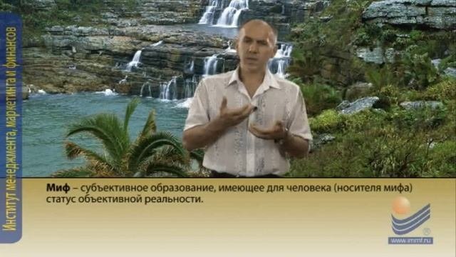 Философия. Мифология как форма общественного сознания.