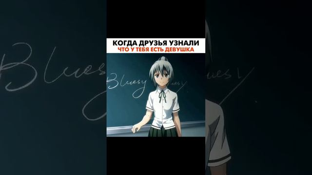 Когда друзья узнали что у тебя есть девушка. #inosuke #animefan #demonslayer #kakashi #jujutsukaise