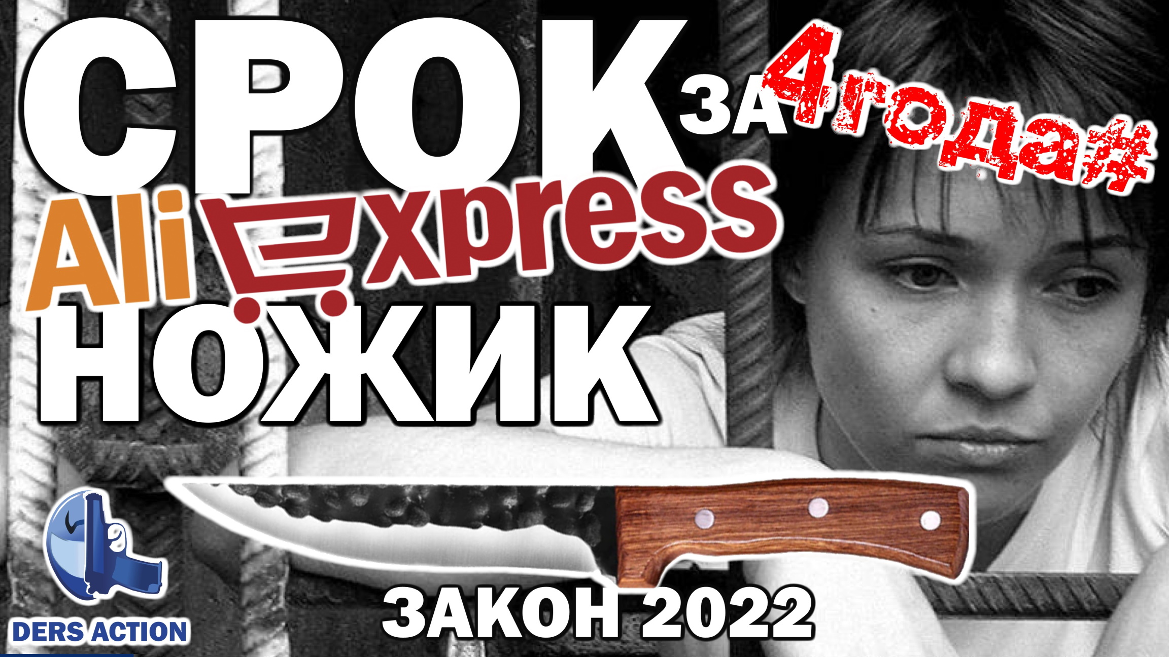 Ножик с aliexpress за который вас посадят! Закон об оружии 2022! #нож #холодноеоружие #закон