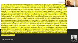 Онлайн-лекция Н.Ю.Масоликовой«…Пока потребность не удовлетворена: Мария Арсеньевна Рикерс-Овсянкина»