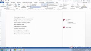 Применение исправлений в Word 2013.