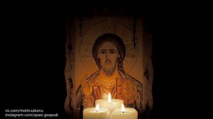 Благодарственная молитва Иисусу Христу