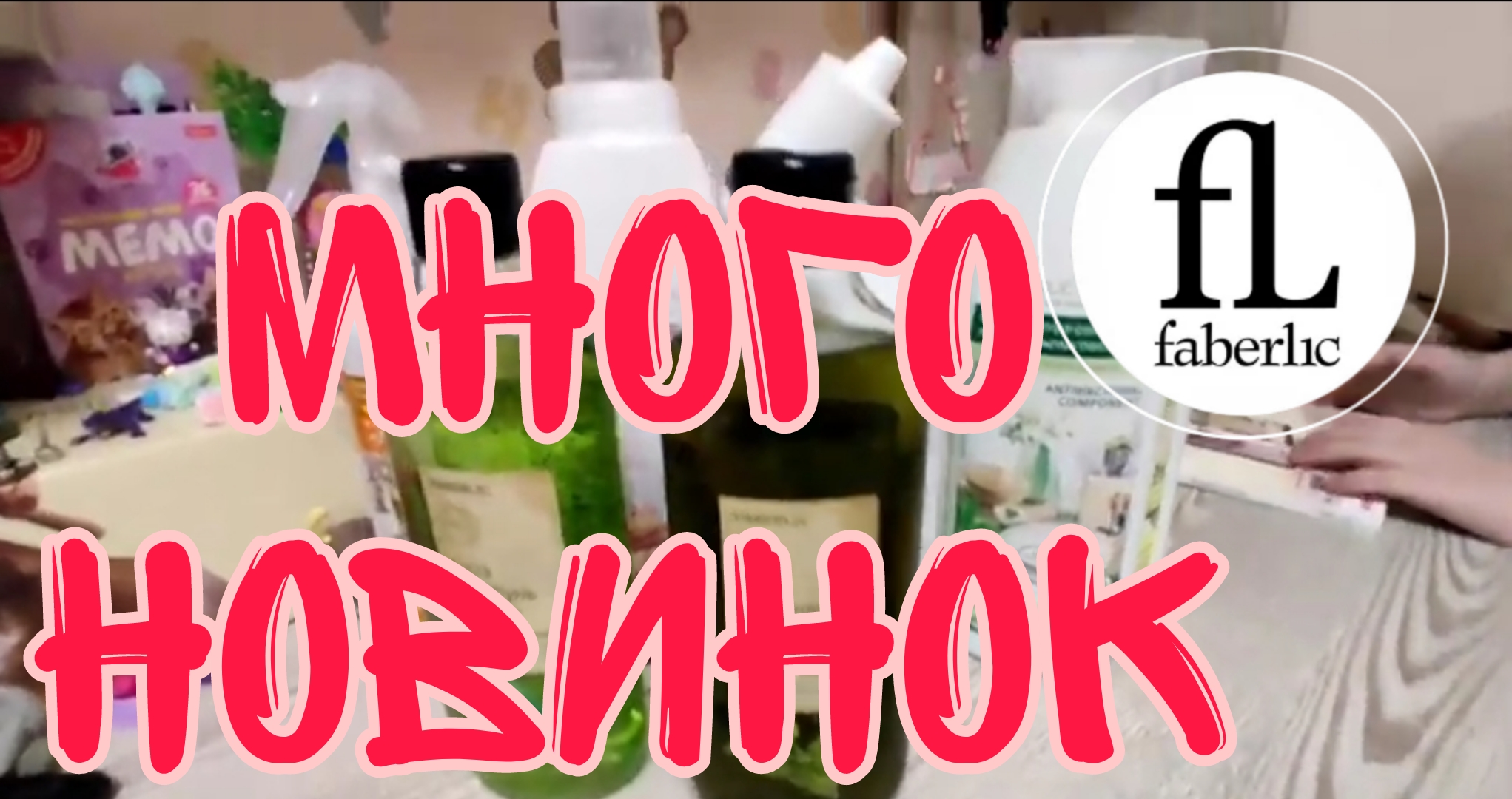?Много новинок от Faberlic ? @Ксюшкин день. Переезд из Европы на Юг Росии.mp4