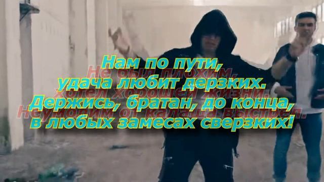 @BlagoPoluchny1 & Серёга Хороль "НЕ БЫЛ ПЛОХИМ" | текст песни