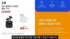 QCY 가성비 끝판왕 블루투스 이어폰 추천 인기 판매순위 BEST5