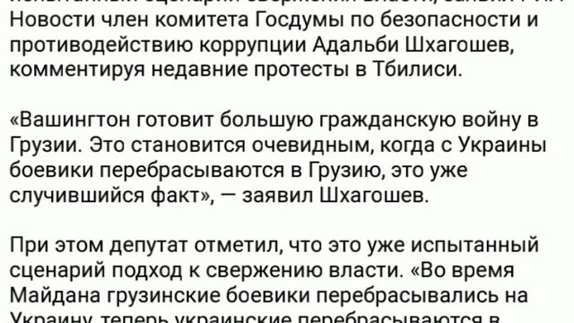 НОВОСТИ ГРУЗИИ. ВАШИНГТОН ГОТОВИТ В ГРУЗИИ ГРАЖДАНСКУЮ ВОЙНУ. (11.03.23.)