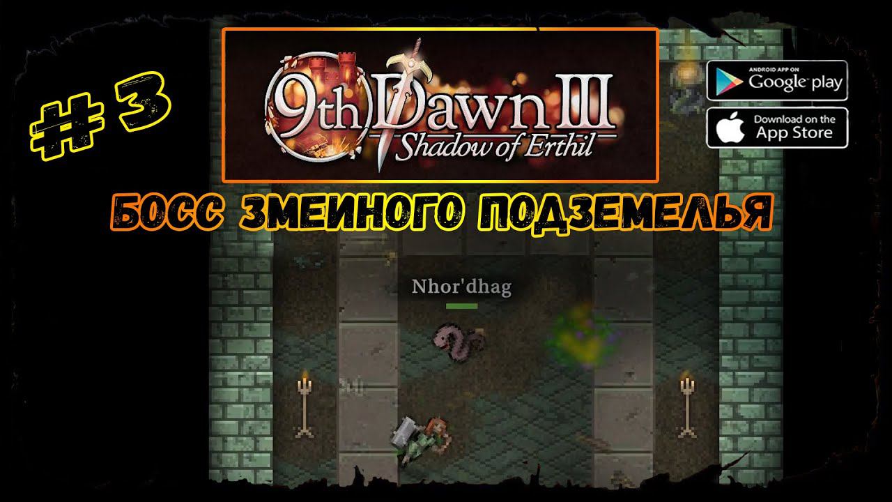 Босс змеиного подземелья ★ 9th Dawn III ★ Прохождение за мага #3