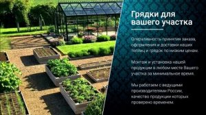 Теплицы грядки для дачи в Москве и области