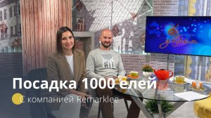 ТВ-репортаж | Садим 1000 Елей в Экопарк Перспектива с компанией Remarklee