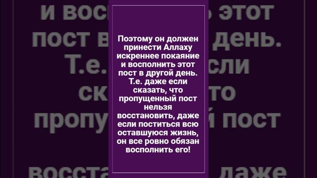 Что делать если нарушил пост в Рамадан без причины?