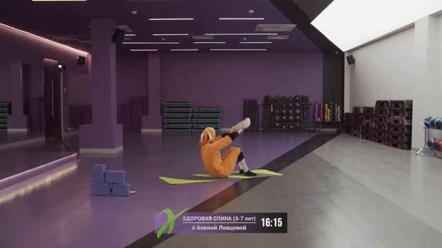 Онлайн-тренировка Здоровая спина (3-7 лет) с Алёной Ловцовой / 20 мая 2020 / X-Fit смотреть онлайн