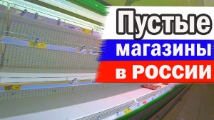 Коронавирус в России/ Дефицит продуктов/ Вирус  COVID-19 не выявляют/ Бородач 