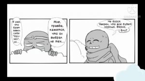 |×|Изумрудные глаза Найтмера :) |×|Озвучка Комиксов по Андертейл #12