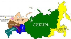 Сибирь - это север?