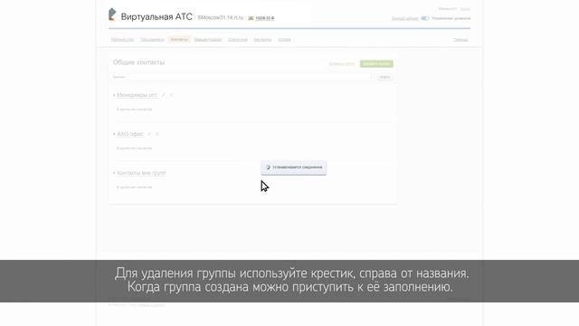 Личный кабинет услуги ВАТС (Контакты) смотреть онлайн