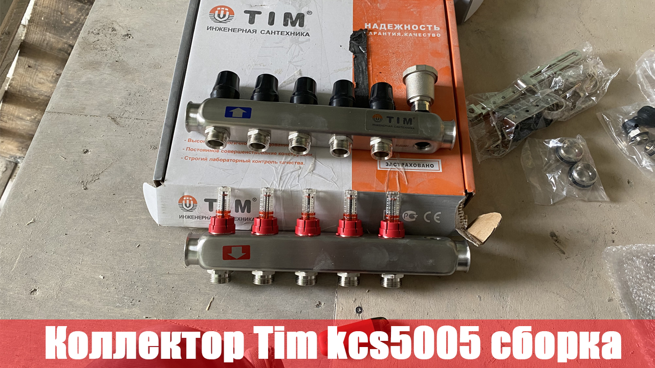 Коллектор Tim kcs5005 сборка