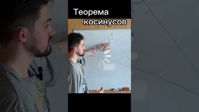 Теорема косинусов.       #математикаонлайн #геометрия #математикадляшкольников #косинус #теорема